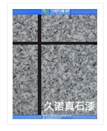 苏州真石漆、苏州真石漆价格、苏州真石漆厂家