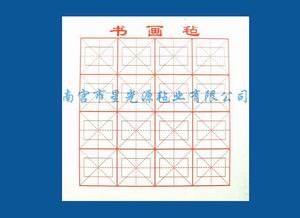 50*50CM 米字格 书画毡 初学书法必备 批发毛毡