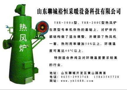 【燃煤热风炉厂家】养殖热风炉哪里好？燃煤热风炉厂家/裕恒公司