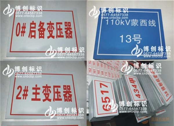 电力安全标识牌制作规格#电力安全标识牌采用材料