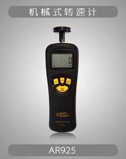 机械式转速表 希玛转速仪 AR925 全茂实业