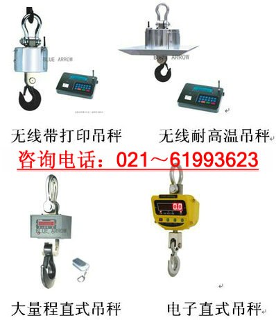 供应能无线数传1吨吊秤,打印电子吊磅秤,
