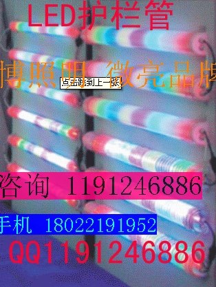 供应LED护栏管LED闪变护栏管LED楼栋大楼护栏管 