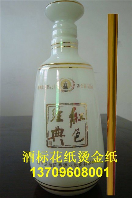 供应花纸低温玻璃陶瓷花纸酒标花纸烫金花纸专用电化铝烫金纸
