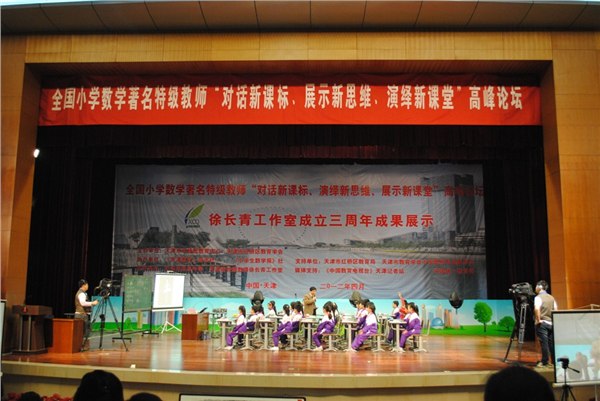 全国名师高效课堂教学观摩研讨会