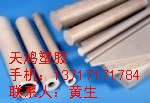 供应南非进口PEEK棒材，本色PEEK棒材