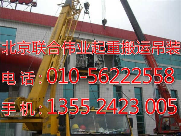 供应北京起重吊装公司设备吊装公司北京专业设备吊装公司