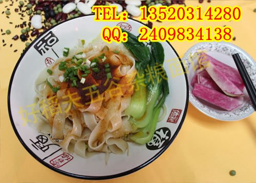 供应好稻夫面馆加盟，北京特色五谷面馆加盟，五谷杂粮面馆加盟连锁店