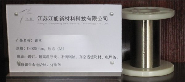 供应超细高纯镍丝