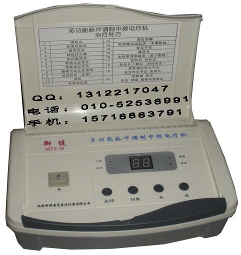 供应御健电脑中频治疗仪MTZ-M型