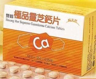 【钙片精品】极品灵芝钙片 预防抽筋 腰酸 缺钙 儿童孕妇适用