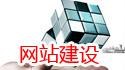 漳州网站建设  漳州网站优化 漳州网站设计找漳州创新网络