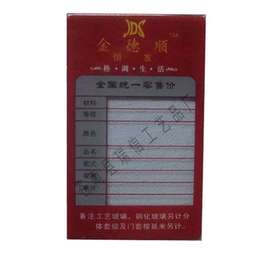 供应亚克力价格标价签