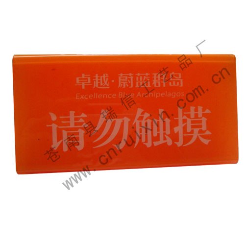 供应亚克力请提示牌