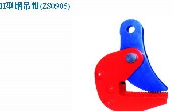 H型钢吊钳/钢板起重钳/索具厂家/高申品牌/吊运专用