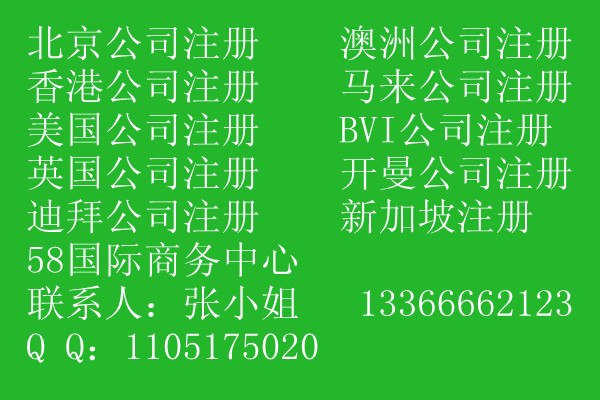 个人独资公司注册--个体户注册---食品流通许可证办理【58国际】