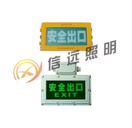 防爆标志灯