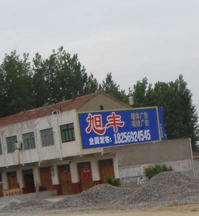 合肥墙体喷绘膜广告 安徽墙体喷绘膜广告 首选旭丰广告