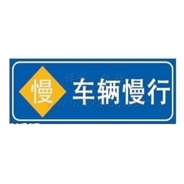【供应】福州警告标志牌、福州禁令牌安装、福州指示牌批发