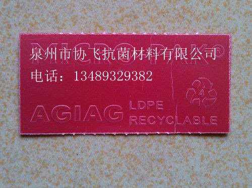 供应香港防霉片