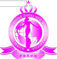 [代理]美皇后 环球旅游美皇后[中国人自己的选美大赛]