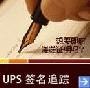 北京UPS国际快递将目标进行分解