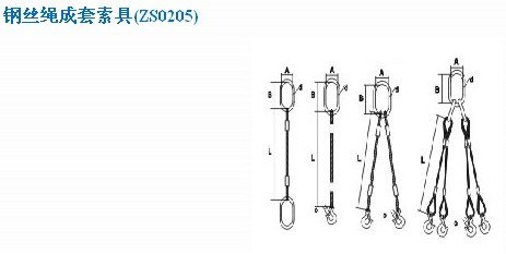 钢丝绳成套索具/钢丝绳链条索具/吊具专用/索具厂家