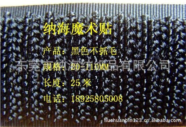 不抓毛粘扣带,防火阻燃粘扣带,不掉毛粘扣带供应