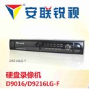 厦门联防 D9216LG-F 安联锐视硬盘录像机\\16路\\网络\\鼠标\\手