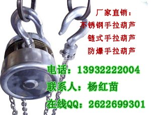 供应304材质不锈钢吊钩|不锈钢链条|不锈钢手拉葫芦