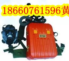 HYZ2正压氧气呼吸器