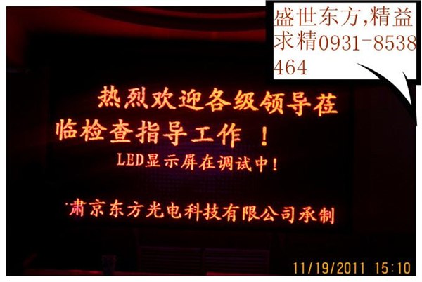 【LED电子显示屏】LED全彩屏 0931-8538464