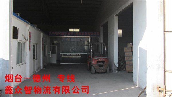 【鑫众智物流服务】 烟台物流服务哪家好 烟台物流价格谁最低