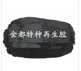衡水黑乳胶再生胶丨金都再生胶丨再生胶图片丨再生胶生产