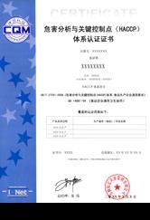 方圆认证河北分公司|HACCP体系认证