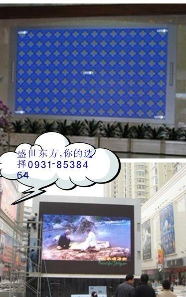 【LED电子显示屏】甘肃LED全彩显示屏 0931-8538464