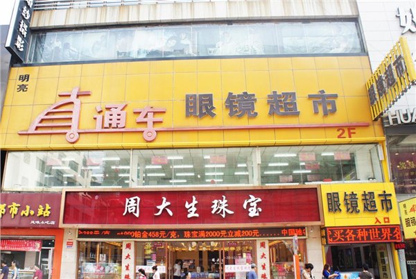 沈阳海俪恩靓新护理液批发沈阳明亮眼镜直通车沈阳海俪恩靓新护理
