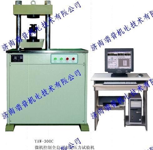 YAW-300C微机控制全自动水泥压力试验机参数/价格