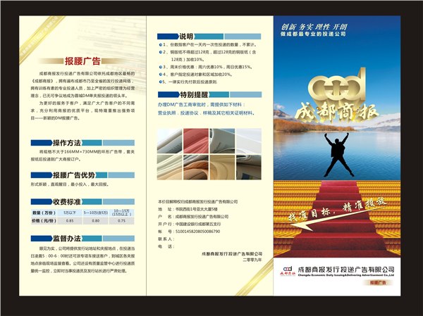 供应成都商报报腰广告