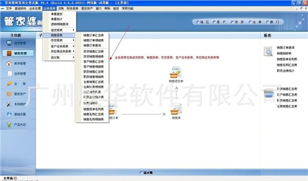 沈阳财务软件沈阳管家婆软件进销存财务软件管家婆软件怎么样