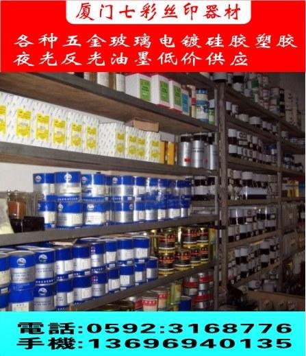 成都丝印油墨，成都丝印材料，我们是最全面的丝印材料供货商