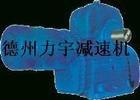 GCW双级蜗轮减速机，德州力宇低价销售，质量有保障