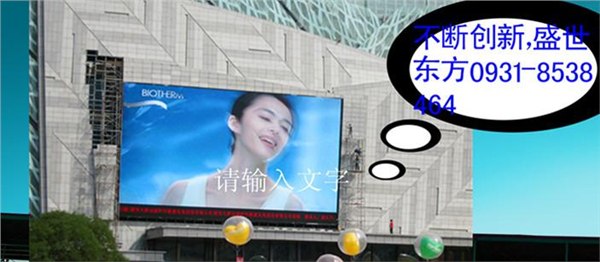 【LED电子显示屏】【兰州LED】室外全彩显示屏