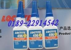 东莞提供乐泰胶水产品资料，乐泰496胶水，乐泰代理商乐泰公司