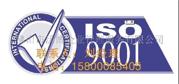 供应珠海ISO9001认证