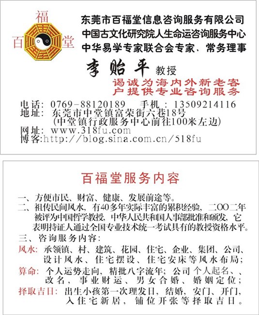 广东风水师、东莞风水师、广州风水师