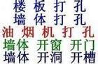 供应海淀区专业类别打孔；