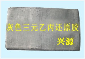 黑色三元乙丙再生胶哪里好？衡水兴源高强力再生胶价格
