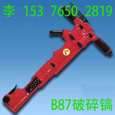 供应B87C破碎机