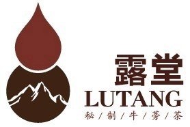 牛蒡降压茶、养生排毒、牛蒡商家